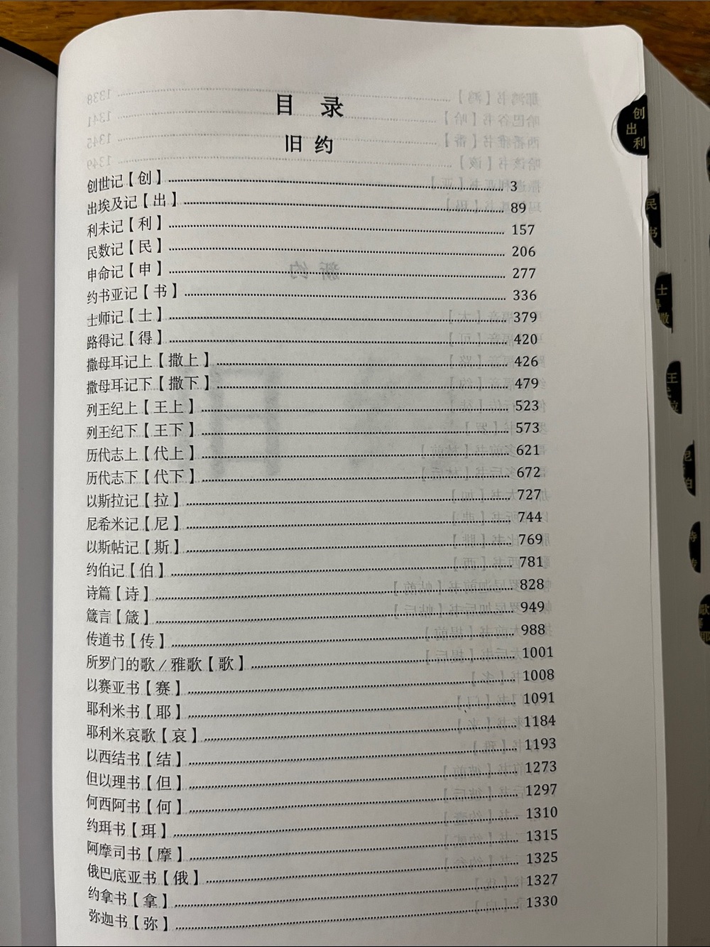 Chinese-English Parallel/Bilingual Bible - Picture 6 of 10